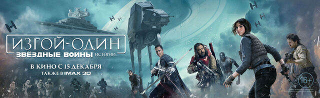 File:Rogue One promo 16.jpg