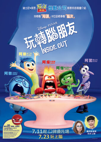 File:InsideOut HK.jpg