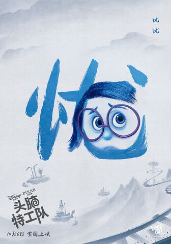 File:Sadness - Inside Out.jpg