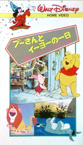 File:DayforEeyore1986VHS.png