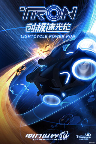 File:TRON-Lightcycle-Shanghai-Disneyland-Poster.jpg