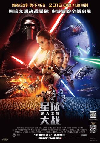 File:The Force Awakens Chinese Poster.jpg