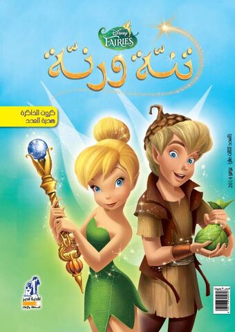 ملف:Tink 13.jpg