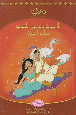 Aladdinfairytalebookarabiccover