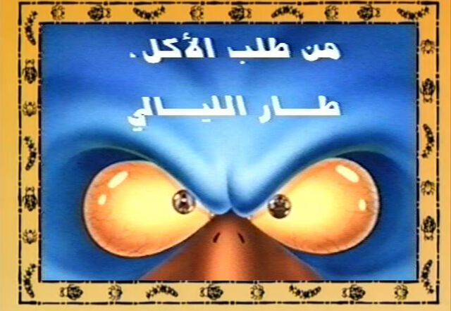ملف:Alakltar.jpg