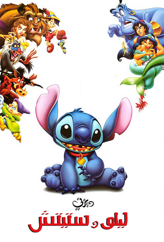 ملف:Stitch.png