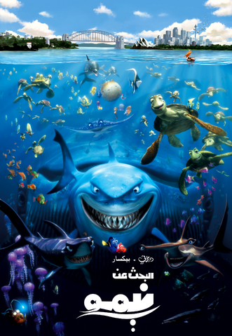 ملف:Nemo.png