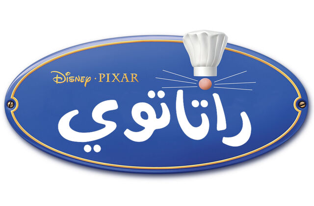 ملف:Rata.jpg
