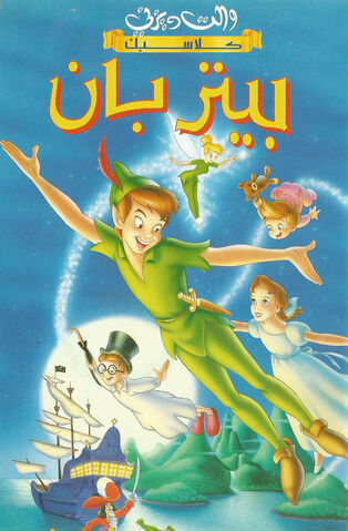 ملف:Peter pan poster.jpg