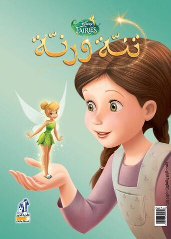 ملف:Tink 24.jpg