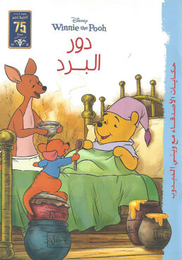 Under-the-Weather Friends Arabic Cover.jpg