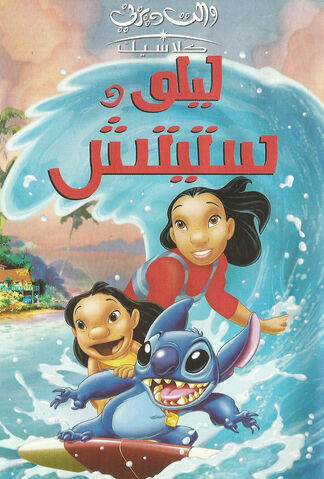 ملف:LiloandStitchmovieposter.jpg