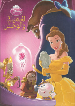 Beauty&theBeastDisneyCinemaArabic.jpg