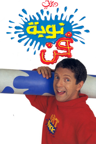 ملف:Art Attack.png