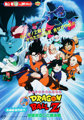 DBZ movie 3