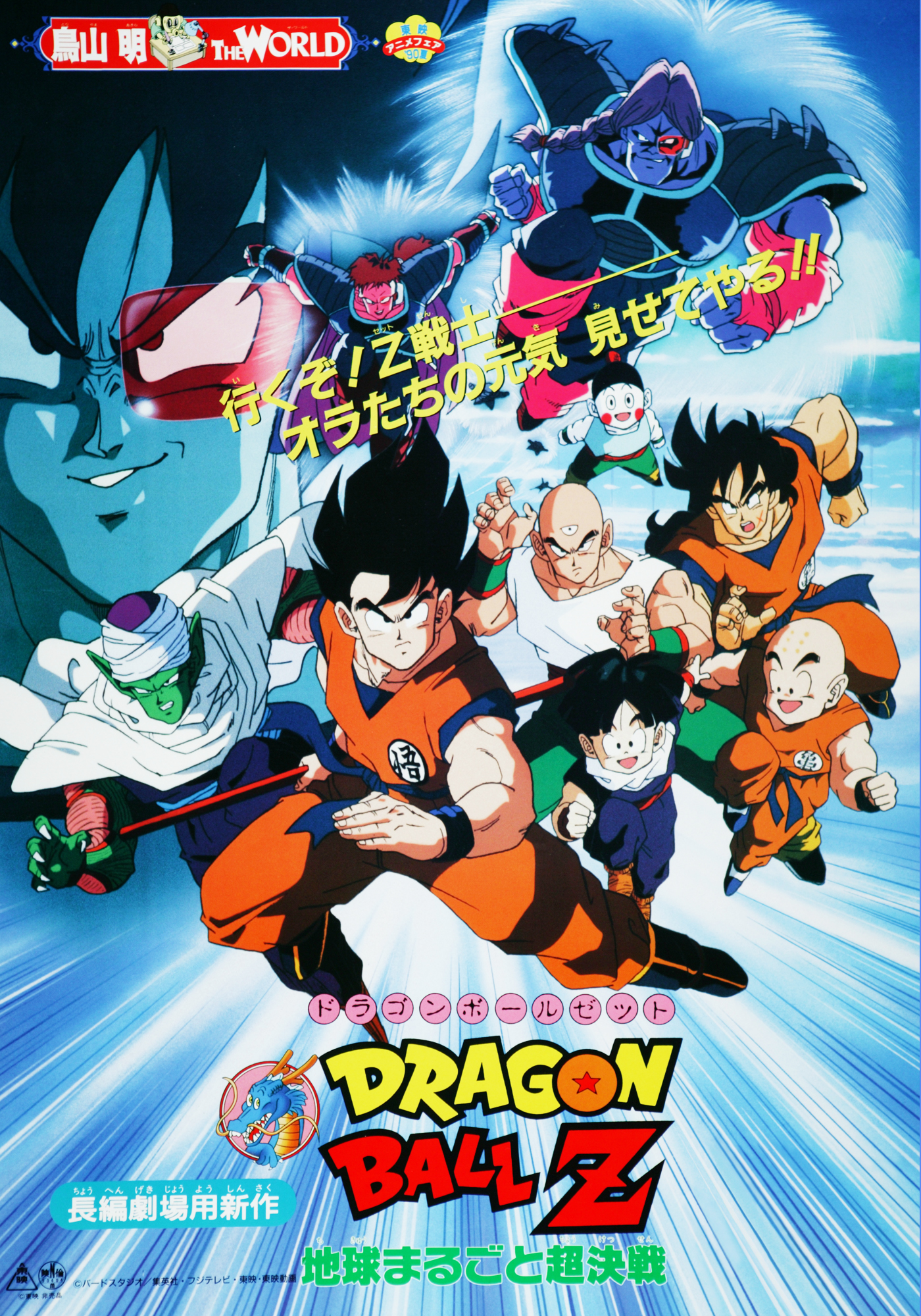 Dragon Ball Z movie 3 | Japanese Anime Wiki | FANDOM powered by Wikia