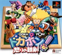 52974-Dokapon! Ikari no Tekken (J) (v1.1)-2