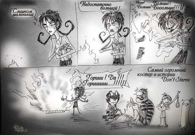 Файл:Pyromaniac.png