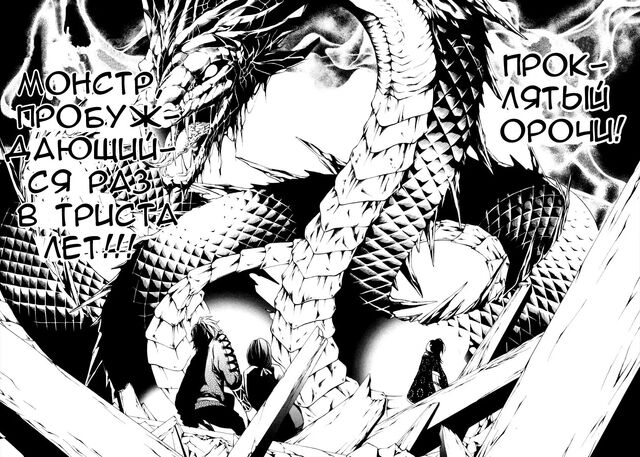 Файл:Orochi manga.jpg