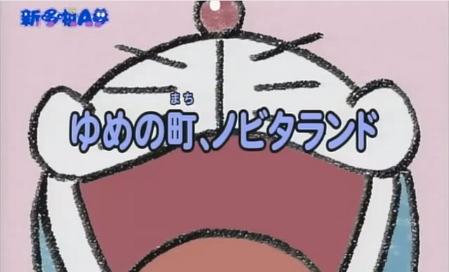 File:DreamTownNobitaLand2005.png