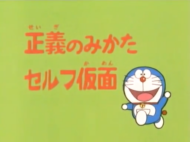 Archivo:El justiciero enmascarado.png