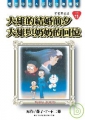 大雄與奶奶的回憶和大雄的結婚前夕完.jpg