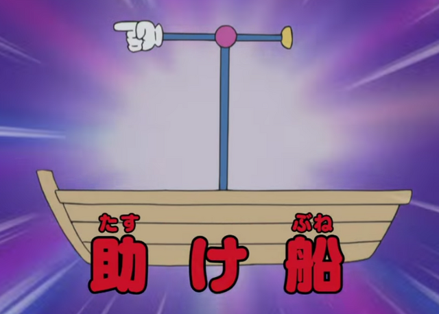 File:Tasuke Bune.png