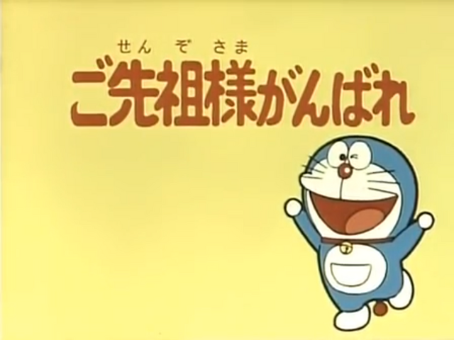 Archivo:Gosenzosamaganbare.png