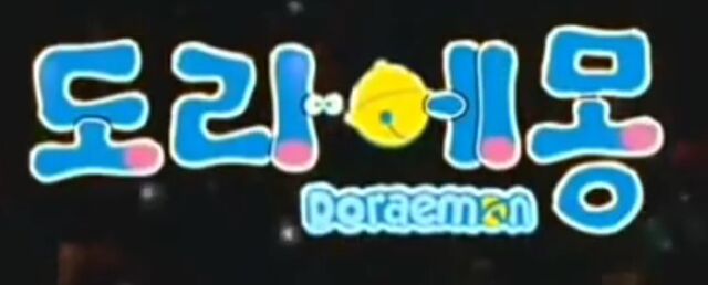 File:Korean logo Doraemon.jpg