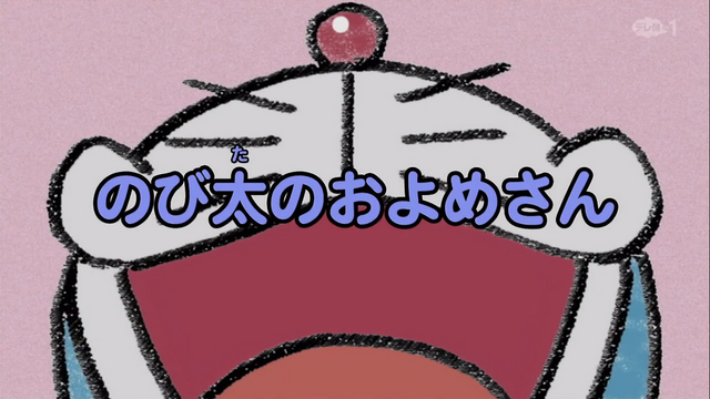Archivo:La Mujer de Nobita.png