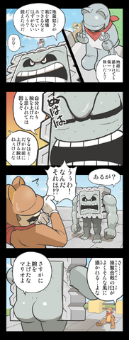 ファイル:どっすんすん4コマ.png