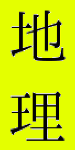 ファイル:Tiri.png