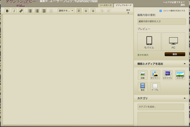 ファイル:Blog edit.png