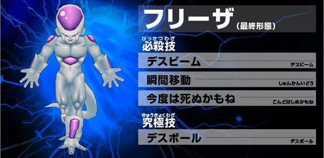 File:Frieza Ultimate Butoden.jpg