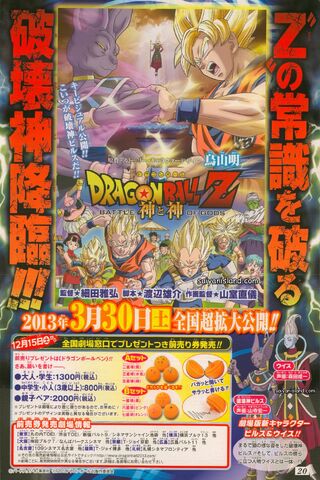 File:Dragon-Ball-Z-Battle-of-Gods-Scan-04.jpg