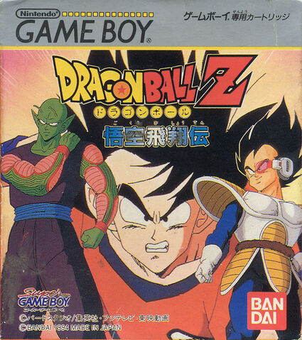 File:DragonballzgokuHishoden.jpg