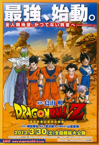 File:DBZStrongestStart.png