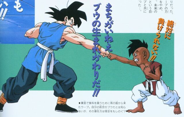 File:GokuVsUubScan.jpg