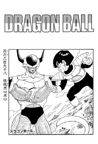 File:DBZMangaChapter298.png