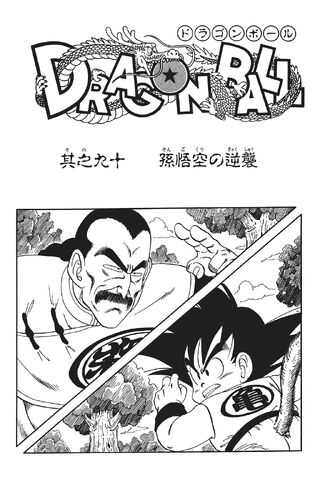 File:Son Goku Strikes Back.jpg