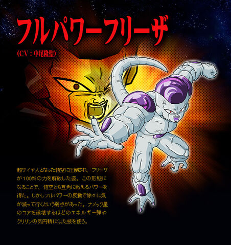 Arquivo:Frieza (Full Power) BT3.jpg