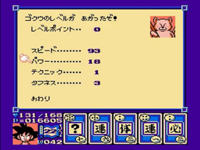 File:GokuLevelsUp(DB3).png