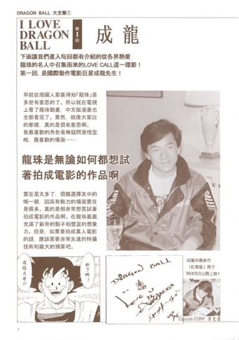 File:JackieChanLovesDB.png