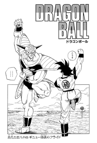 File:DBZMangaChapter284.png