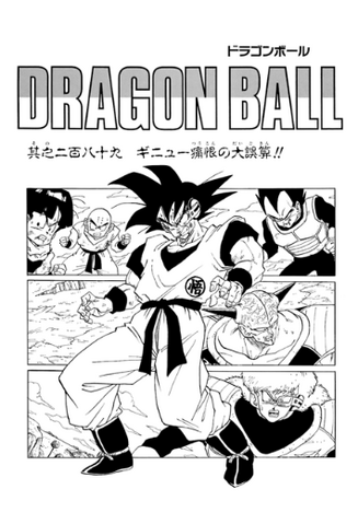 File:DBZMangaChapter289.png