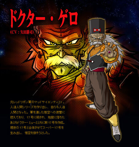 File:Dr. Gero BT3.jpg