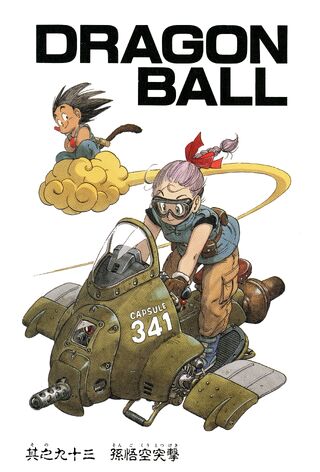 File:Goku's Charge.jpg