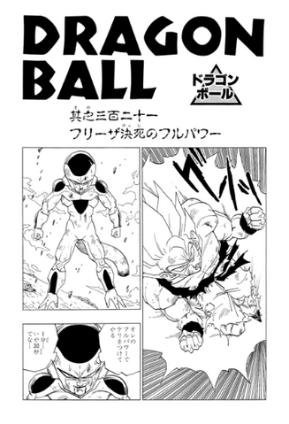File:DBZMangaChapter321.png