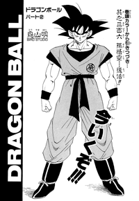 File:Son Goku 悟.png