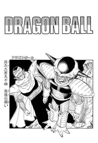 File:DBZMangaChapter294.png
